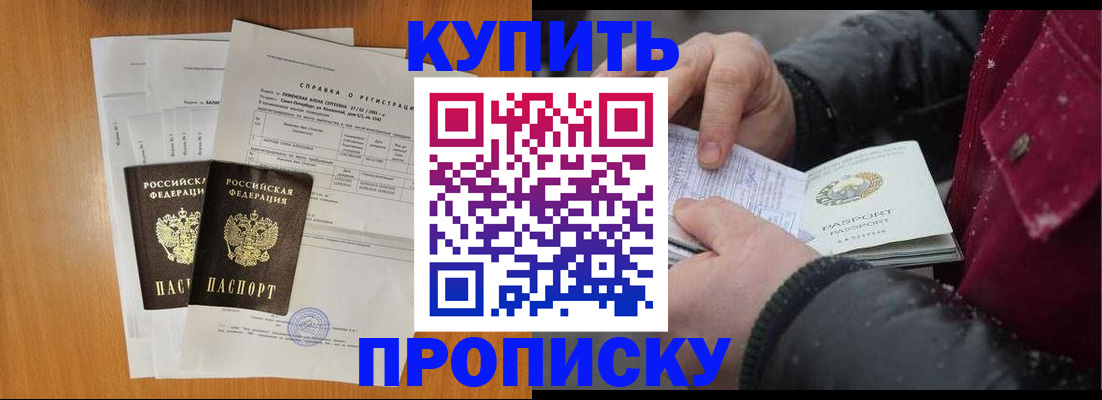 купить прописку в Краснотурьинске